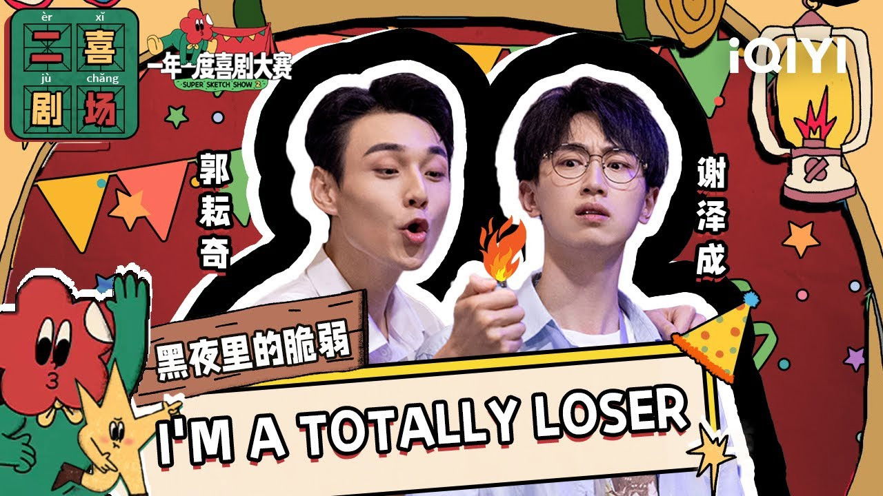 一年一度喜剧大赛·纯享版 — Épisode 4