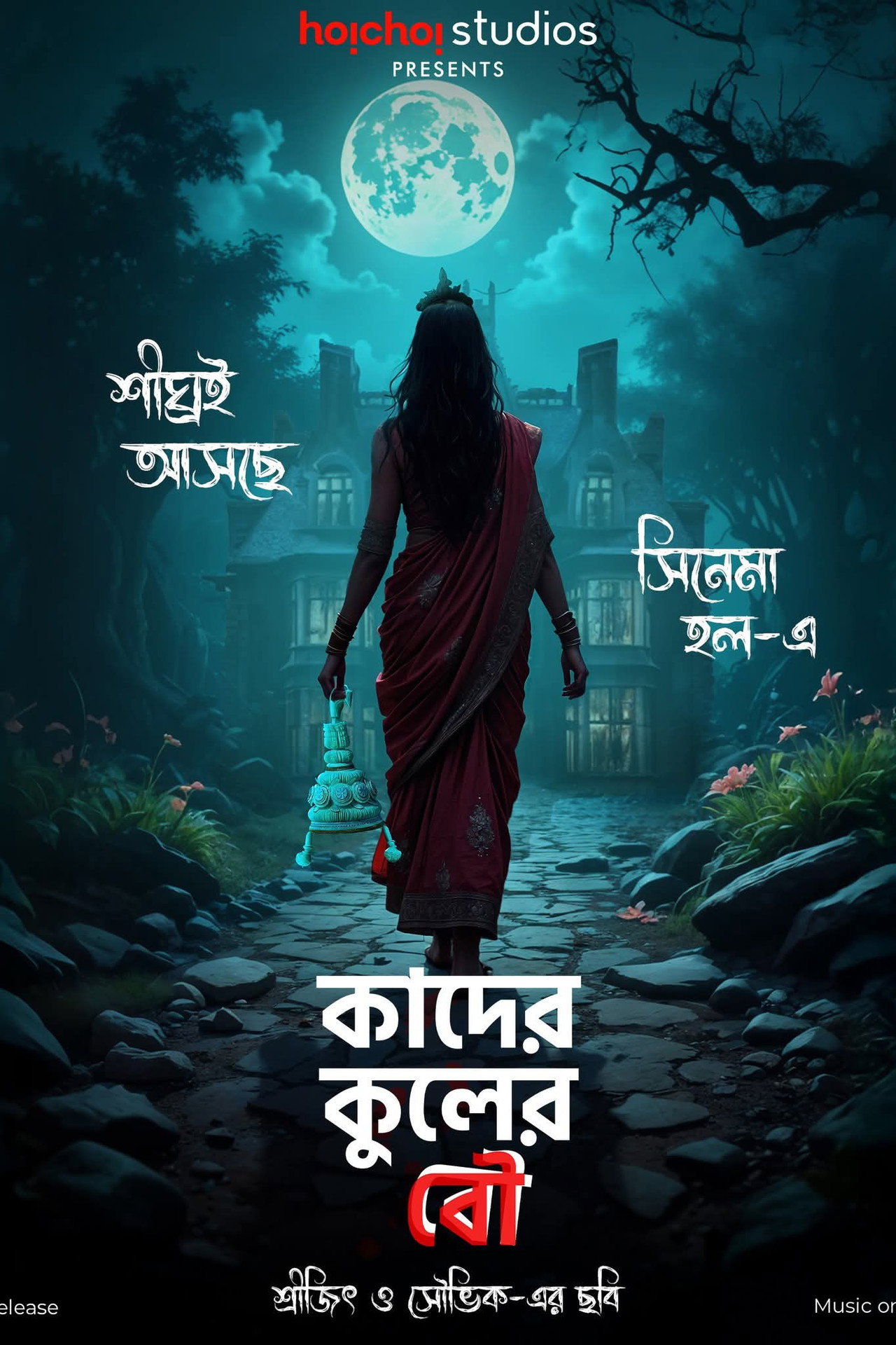 কাদের কুলের বৌ filmaffisch