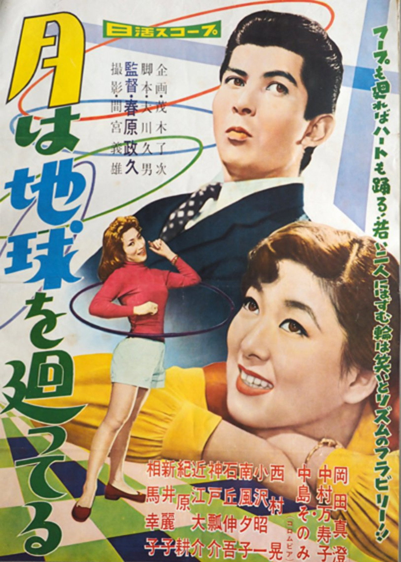 Tsuki wa chikyū o mawatteru