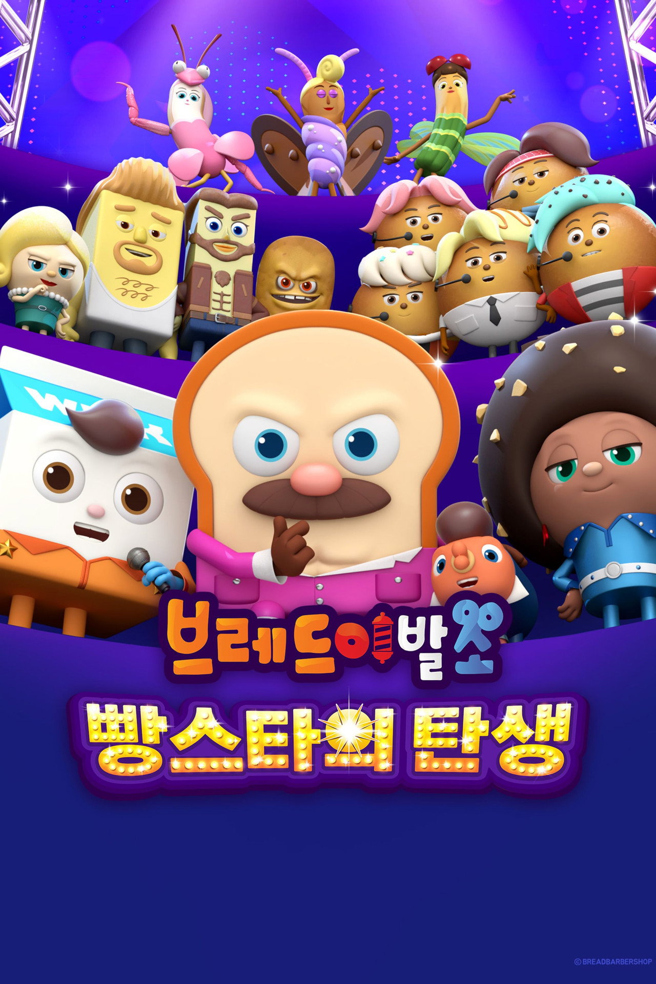 브레드이발소: 빵스타의 탄생 filmaffisch