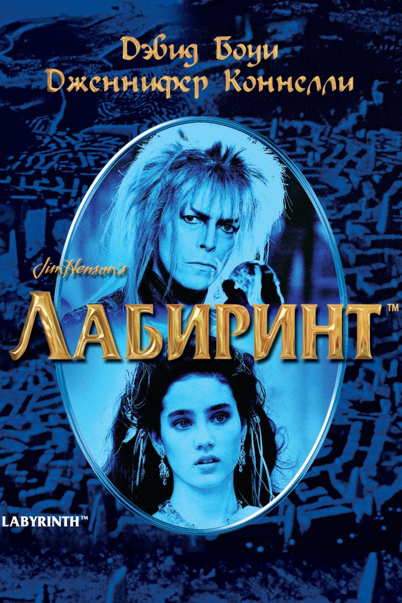 Labyrinth subtitles English