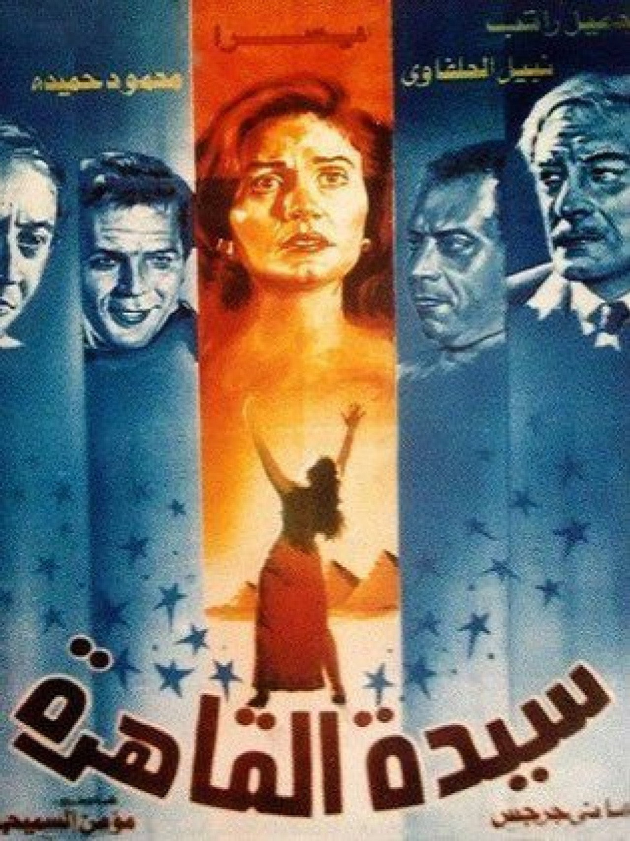 زنقة القاهرة filmaffisch