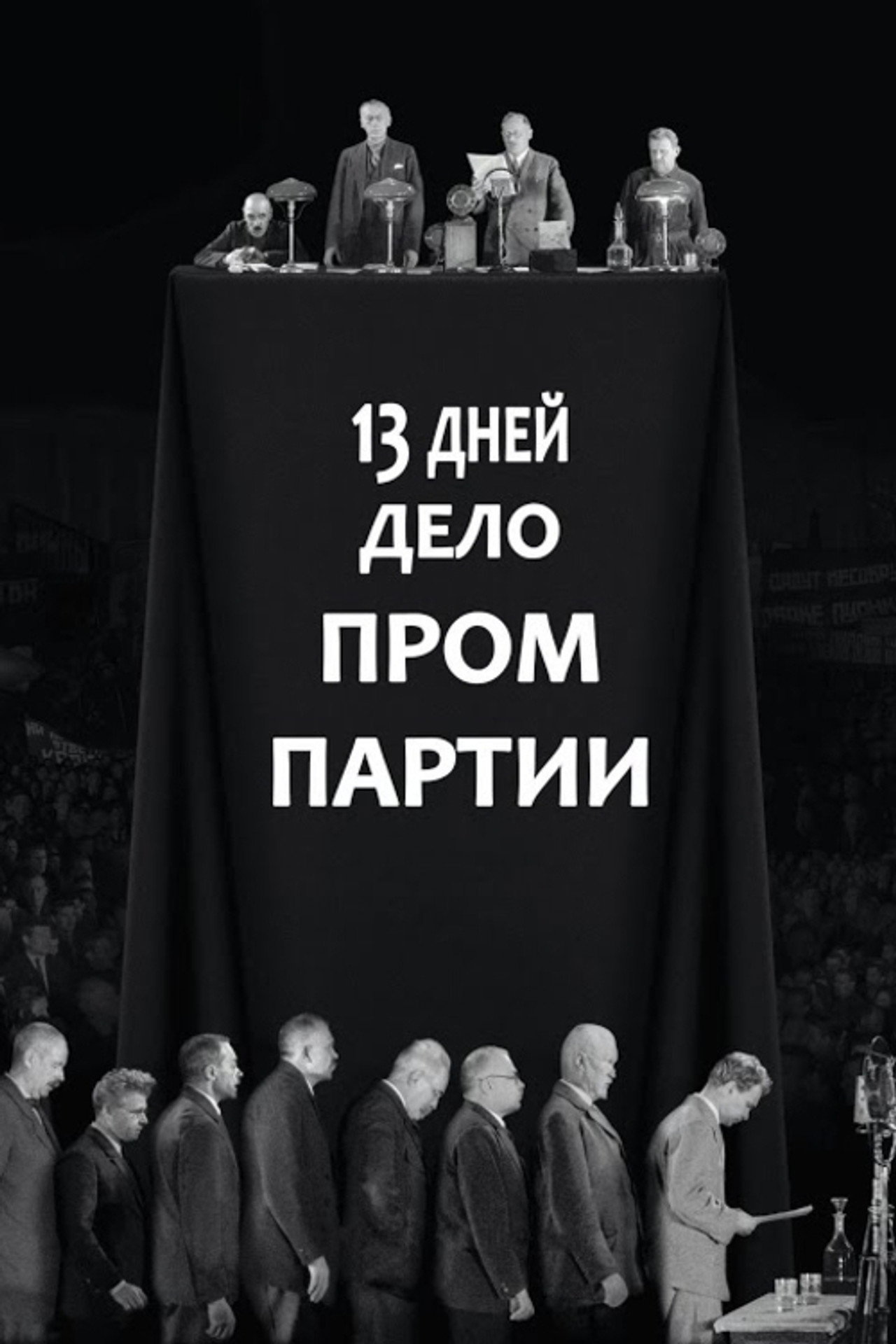 Thirteen Days Backdrop