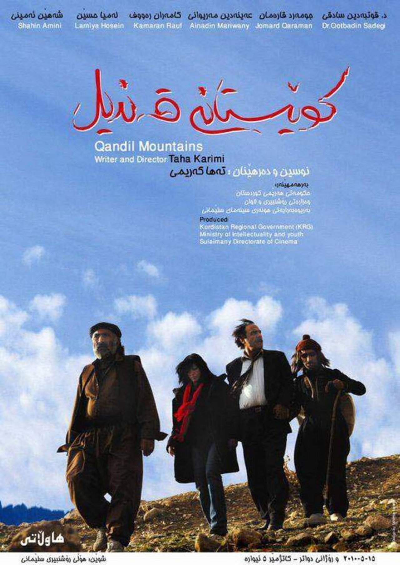 کوێستانی قەندیل filmaffisch