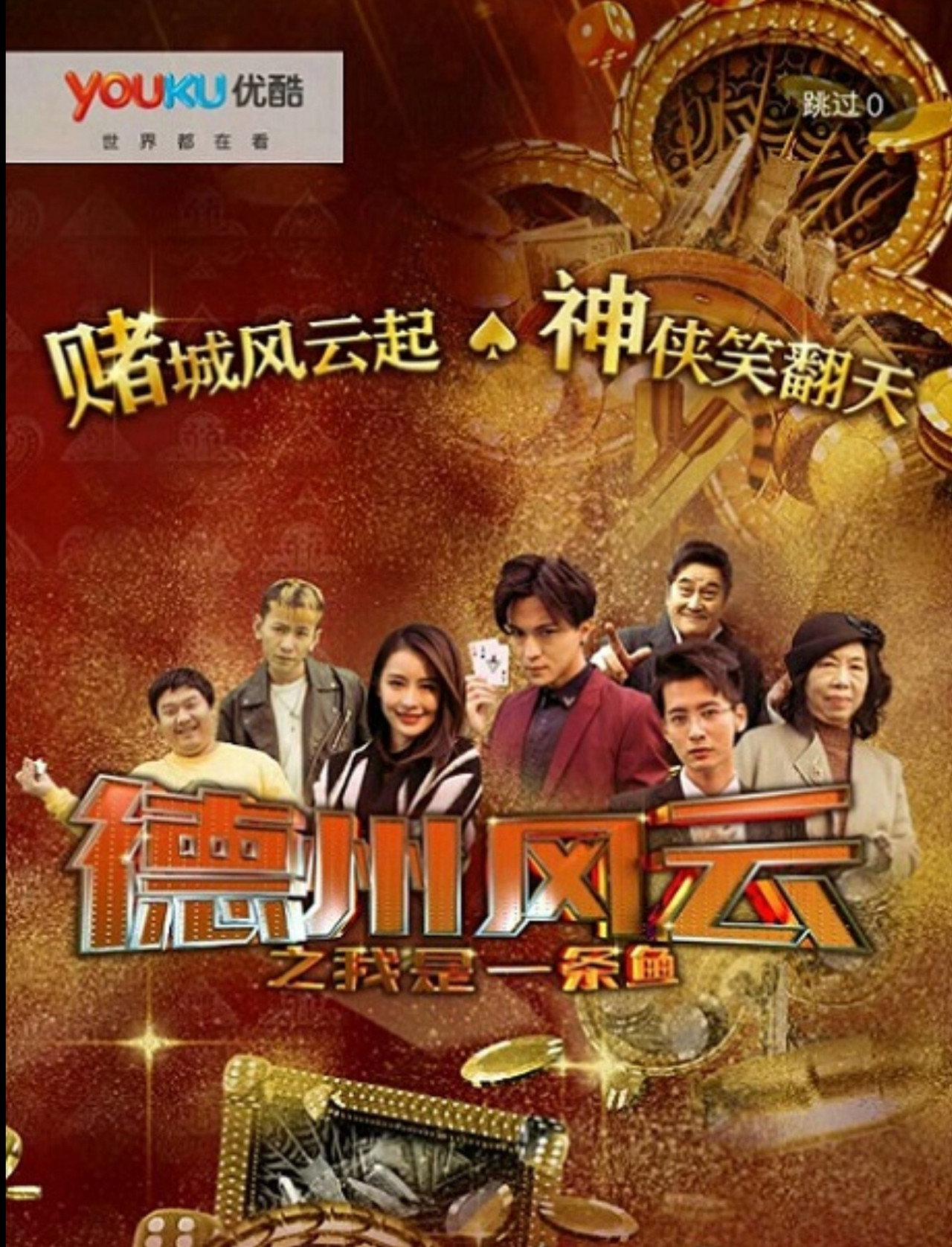 德州风云之我是一条鱼