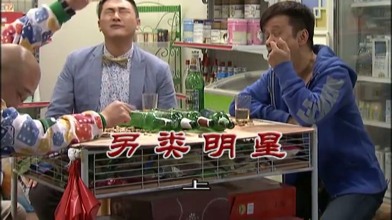 外来媳妇本地郎 — Épisode 3084