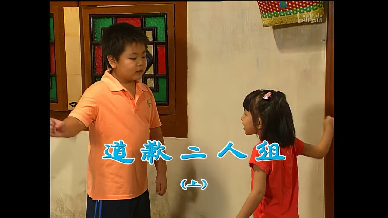 外来媳妇本地郎 — Épisode 1281