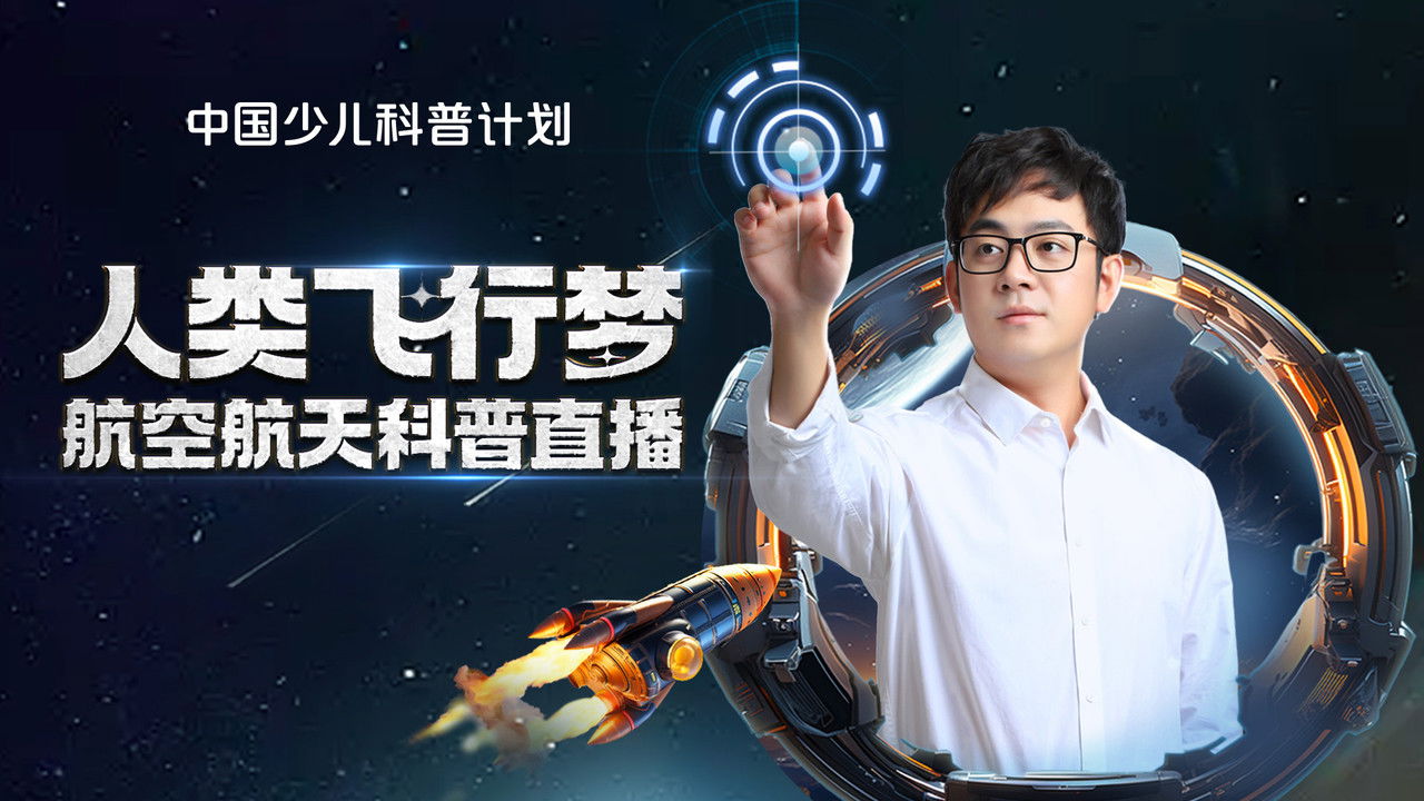 斑马百科探索 — Épisode 13