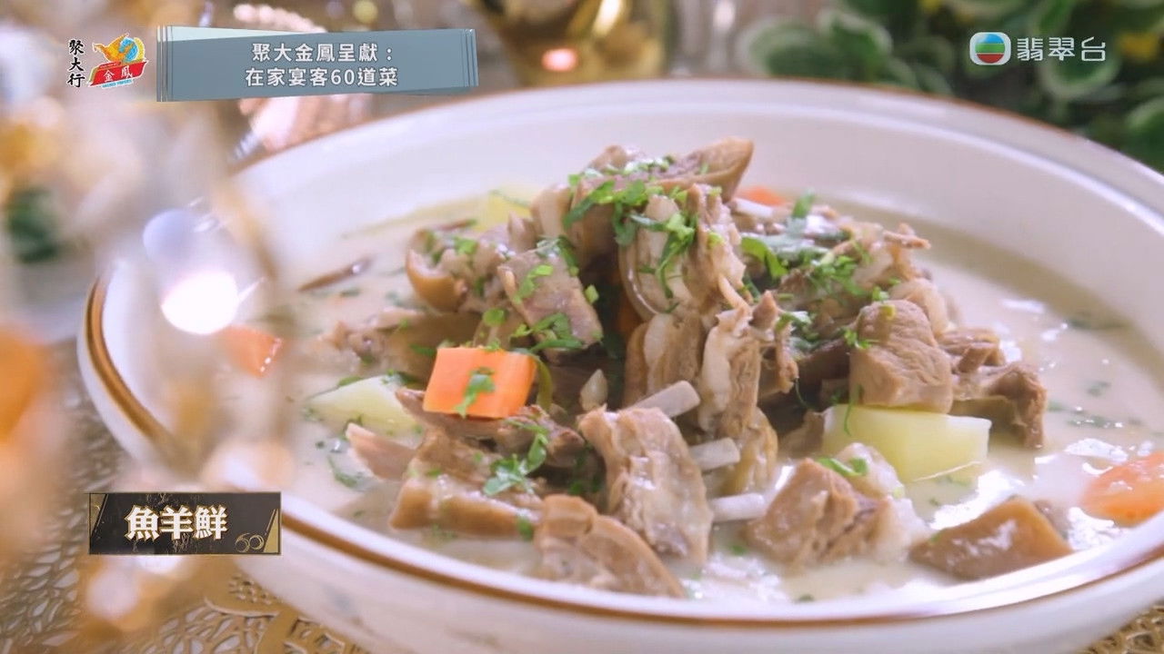 在家宴客60道菜 — Épisode 11