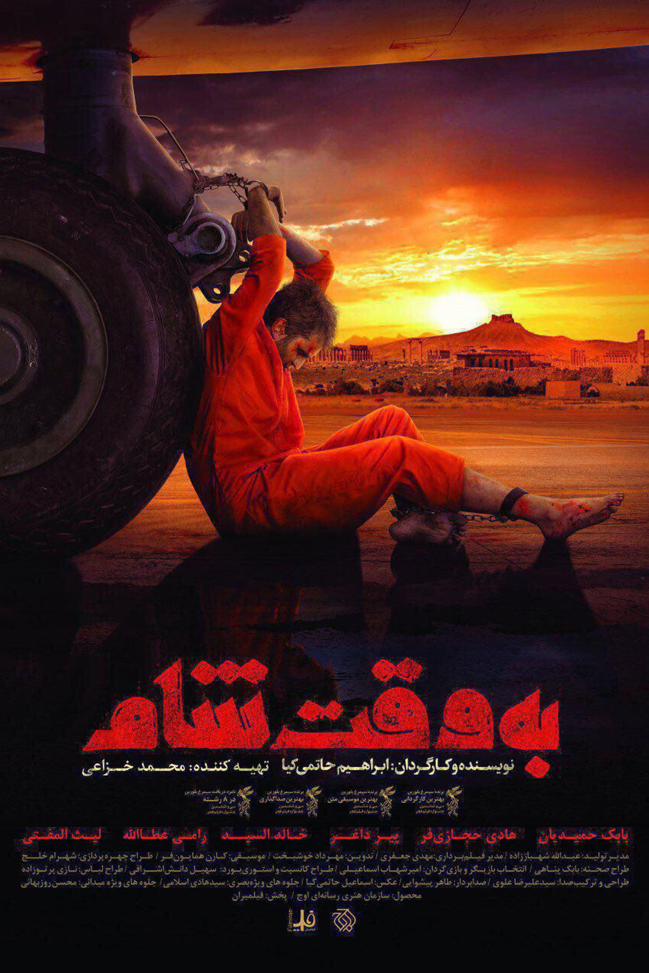 به وقت شام filmaffisch