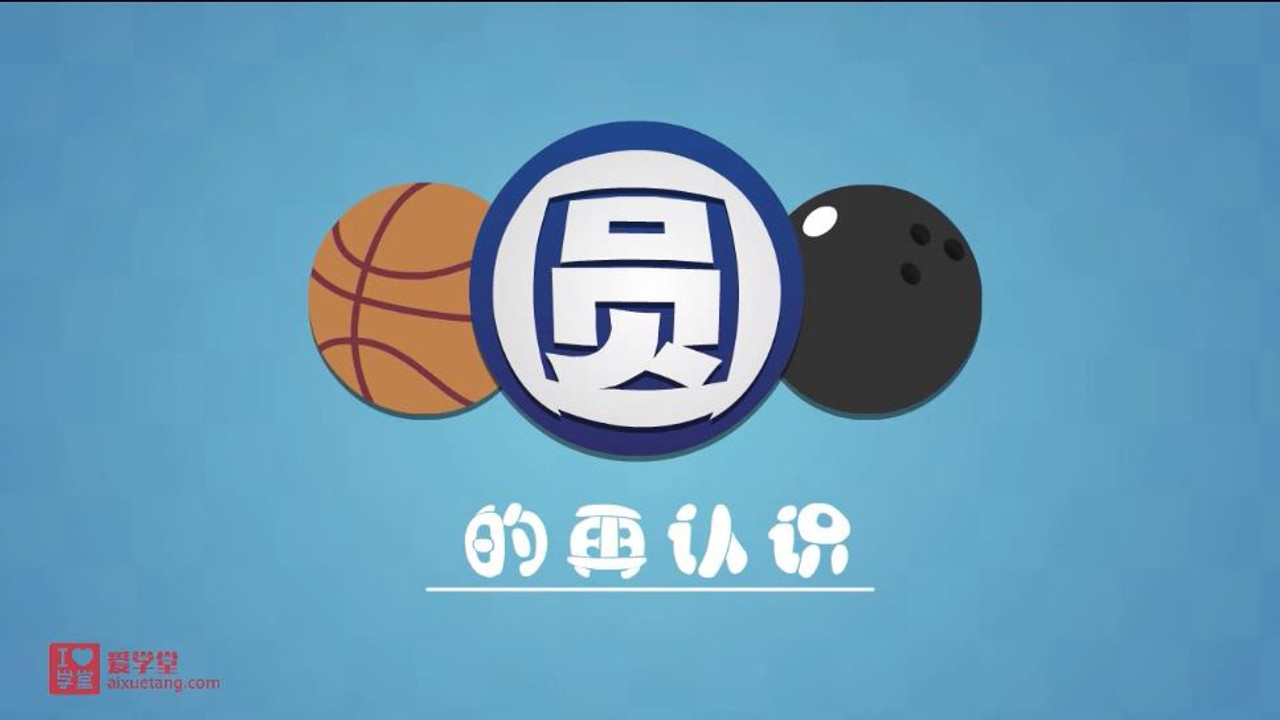 数学趣味动画（清华附小-人教版） — Épisode 23