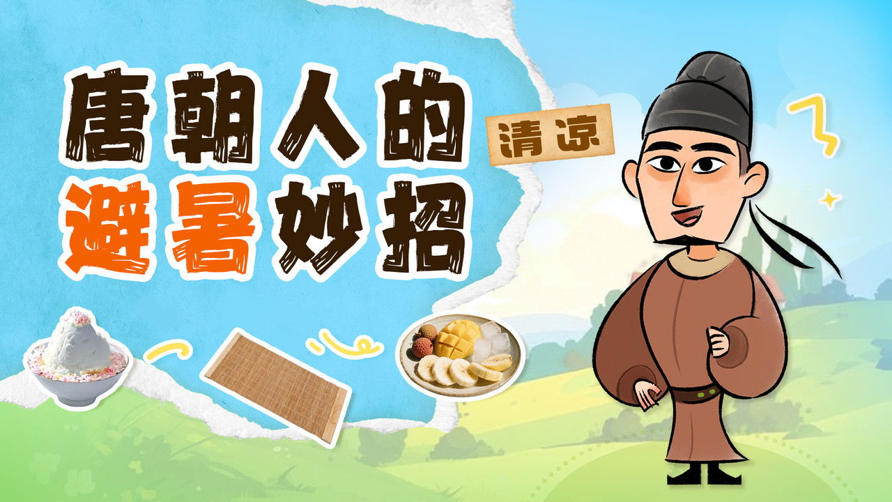 斑马百科探索 — Épisode 8