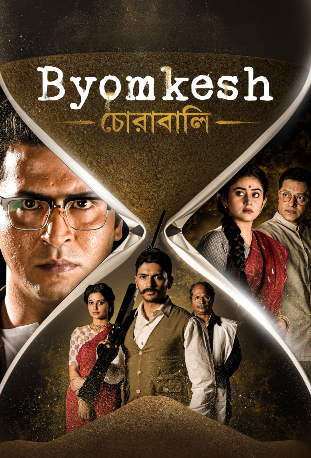 Byomkesh: Chorabali Backdrop