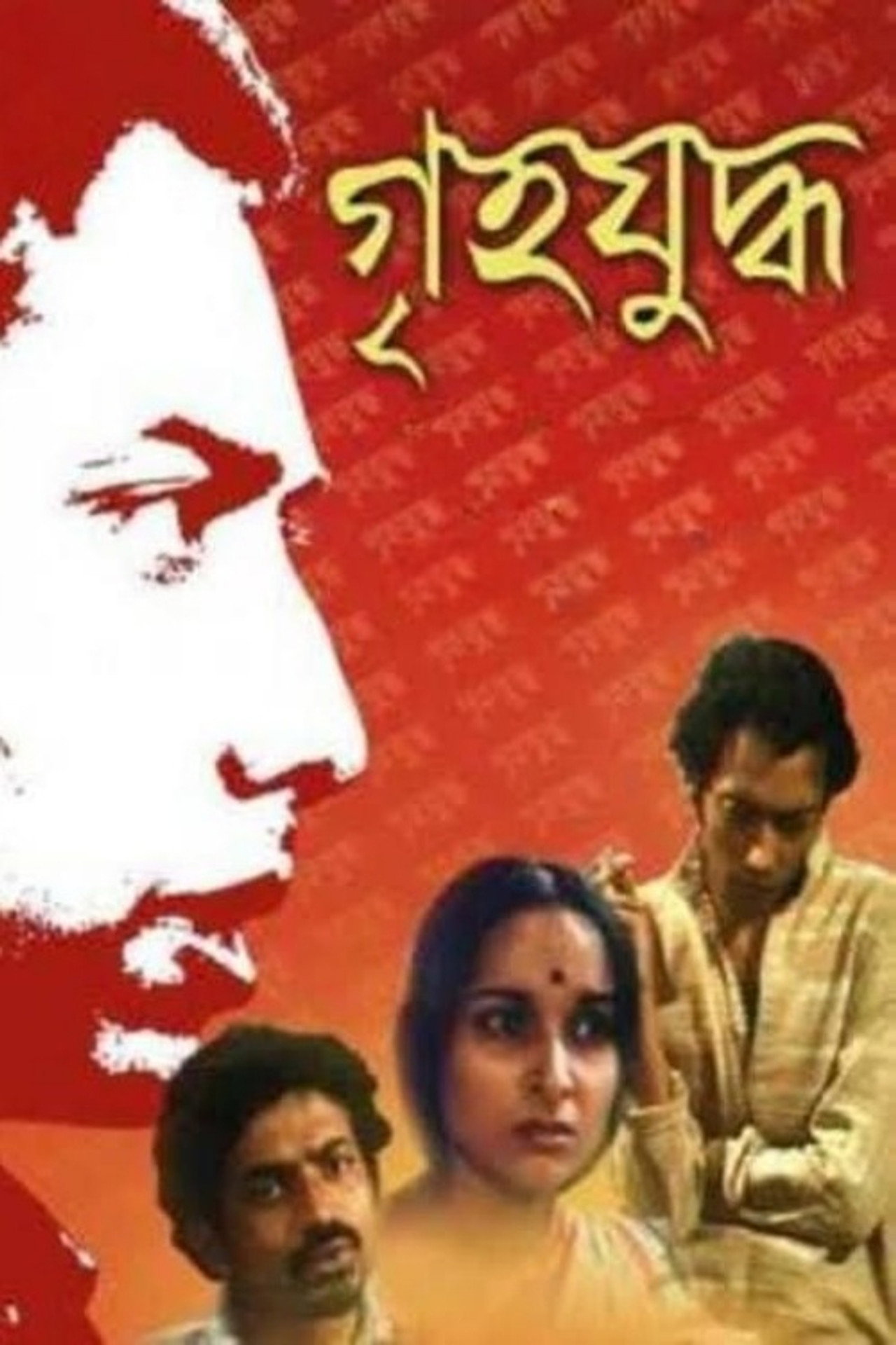 গৃহযুদ্ধ filmaffisch