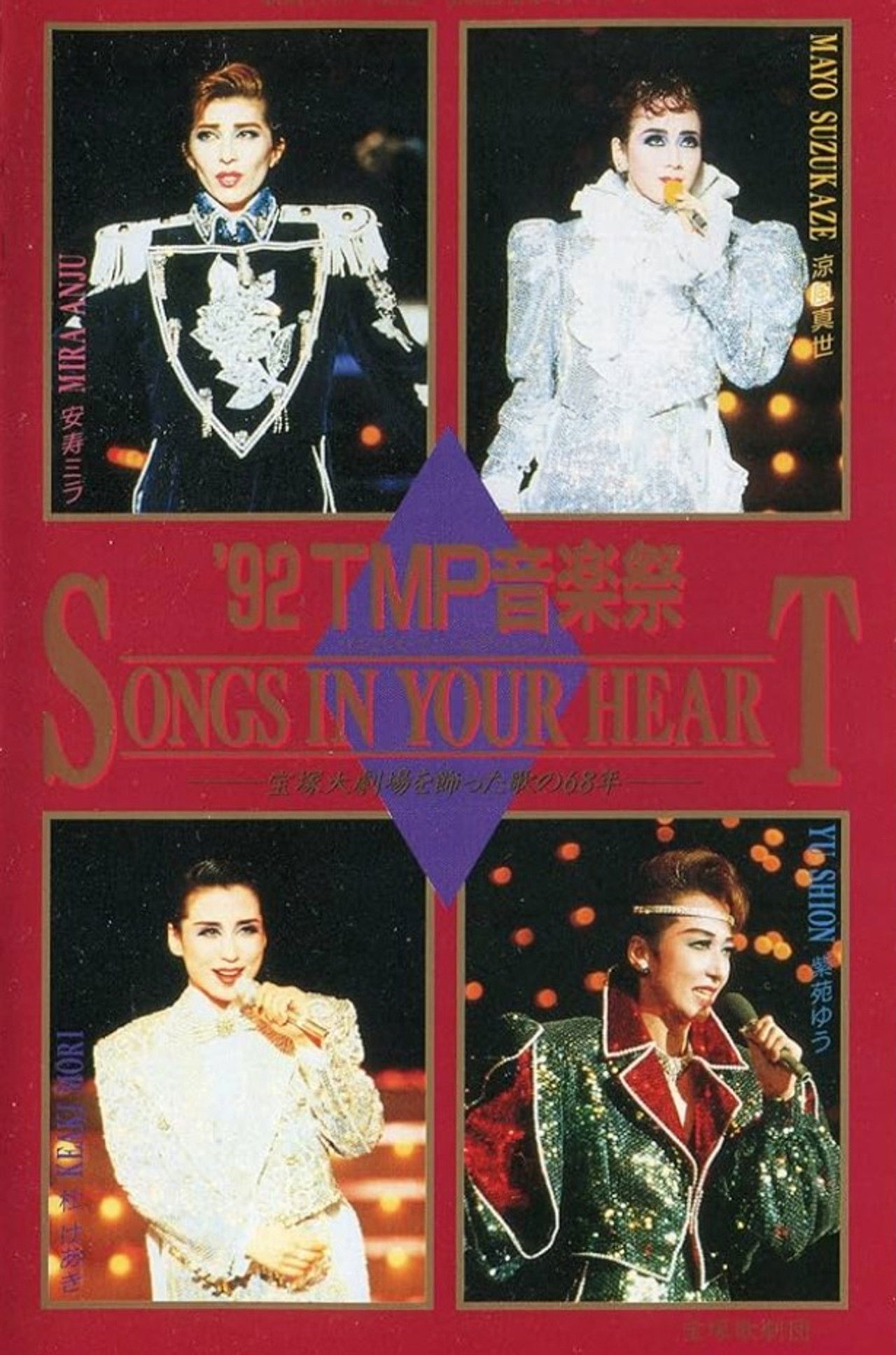 '92 TMP Music Festival - Songs in Your Heart Backdrop