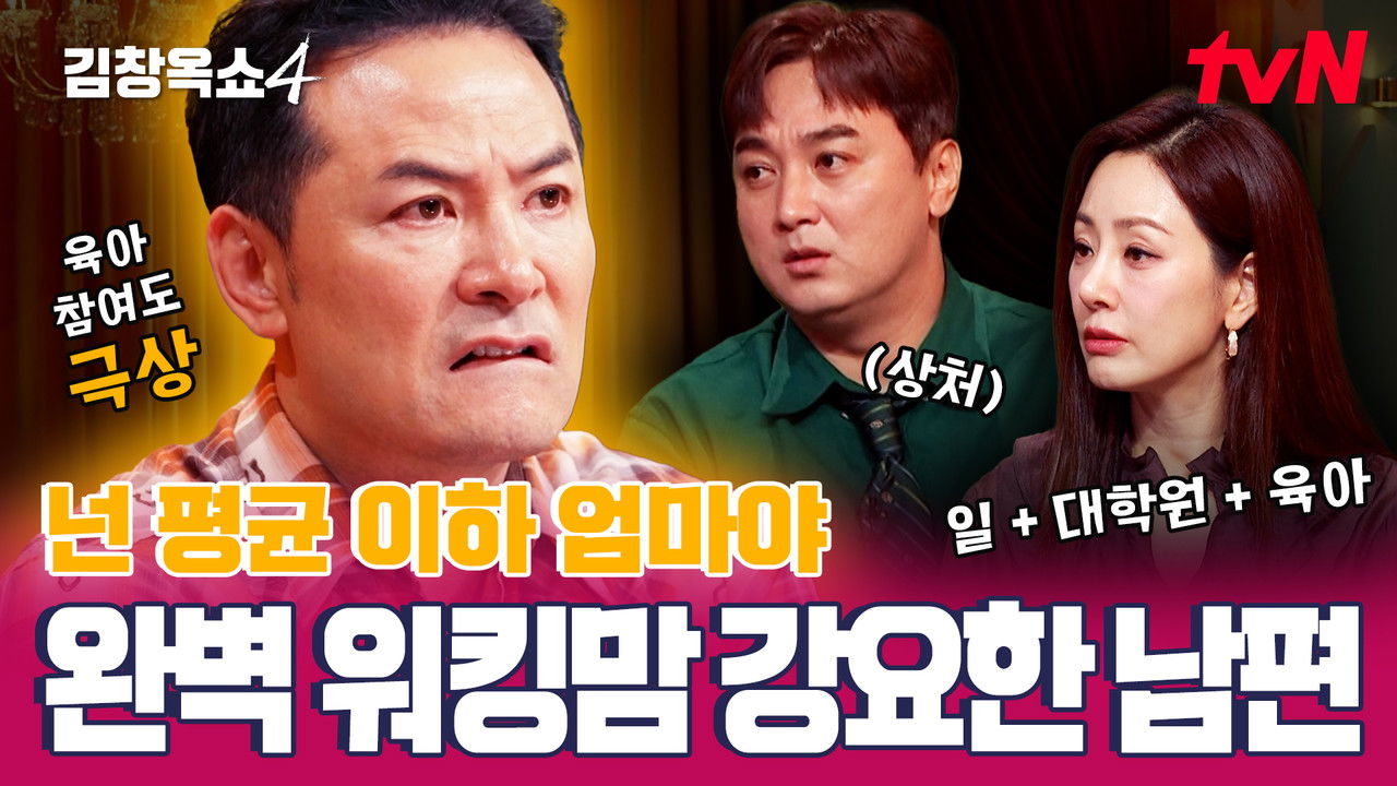 김창옥쇼 - Season 4 Episode 8 : Episode 8