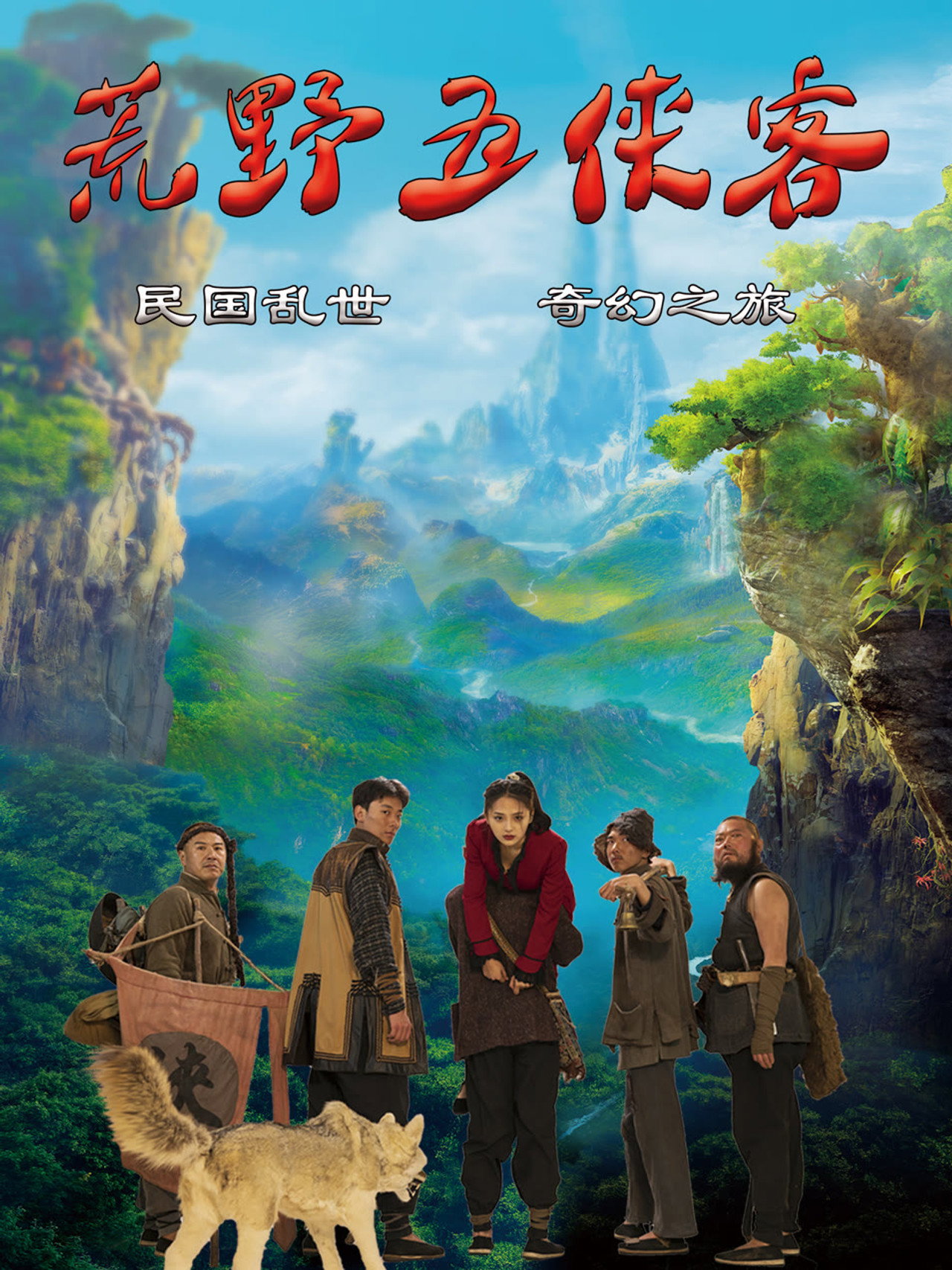 荒野五侠客 filmaffisch