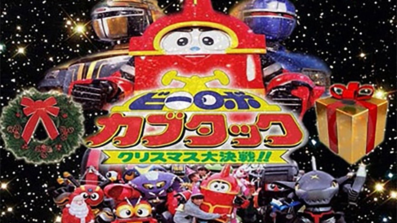 铁甲小宝卡布达圣诞节大决战！！