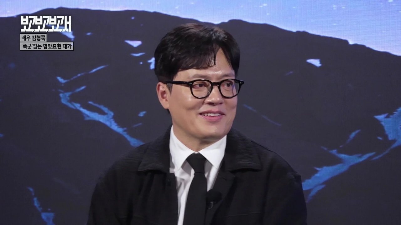 별의별 토크: 보고보고보고서 - Season 1 Episode 1 : Episode 1