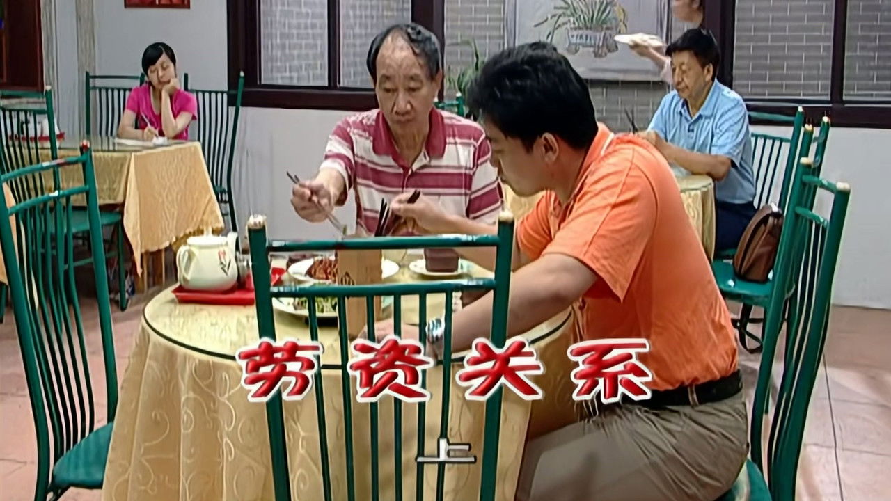 外来媳妇本地郎 — Épisode 1970