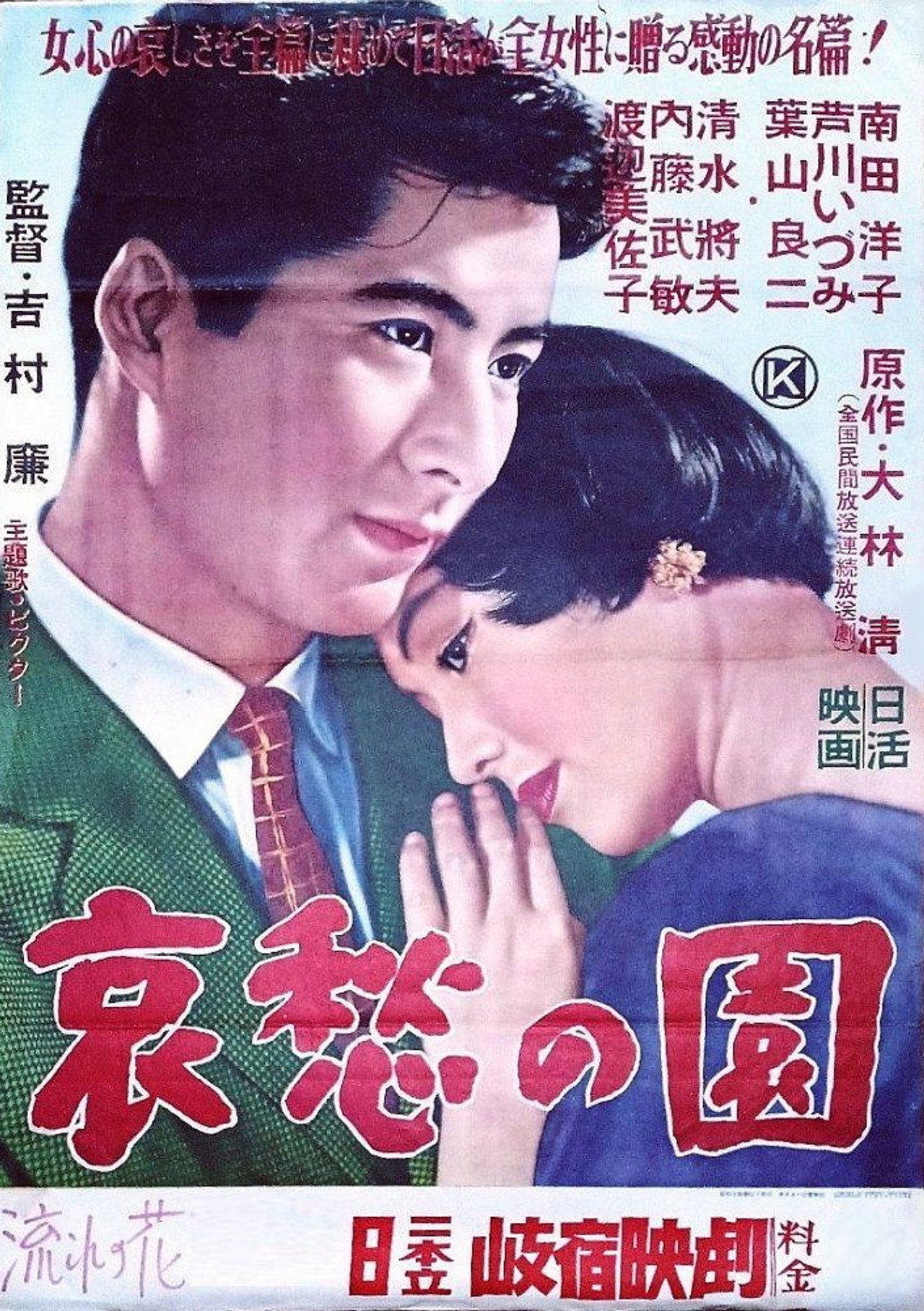 Aishū no sono