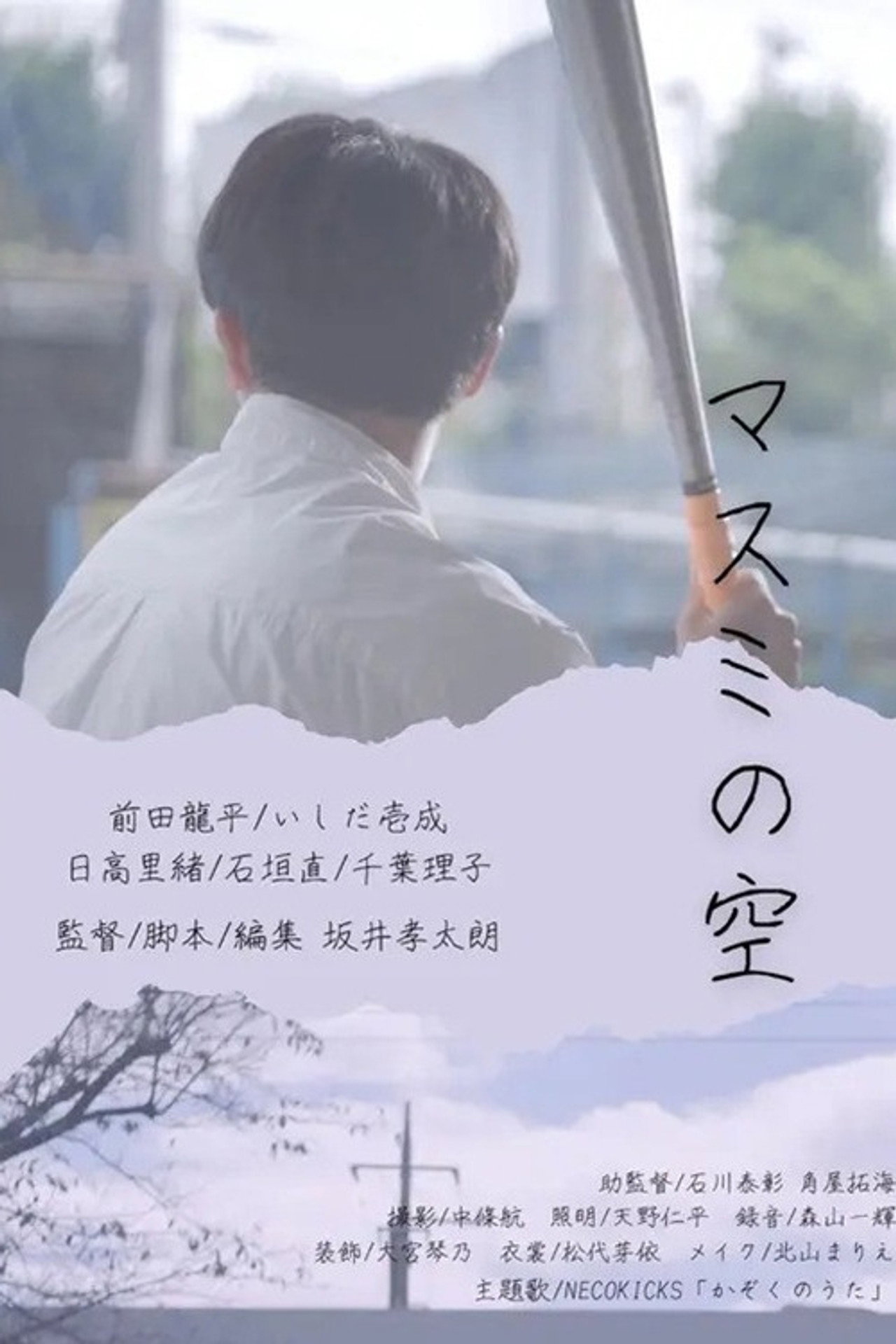 Masumi’s sky Backdrop
