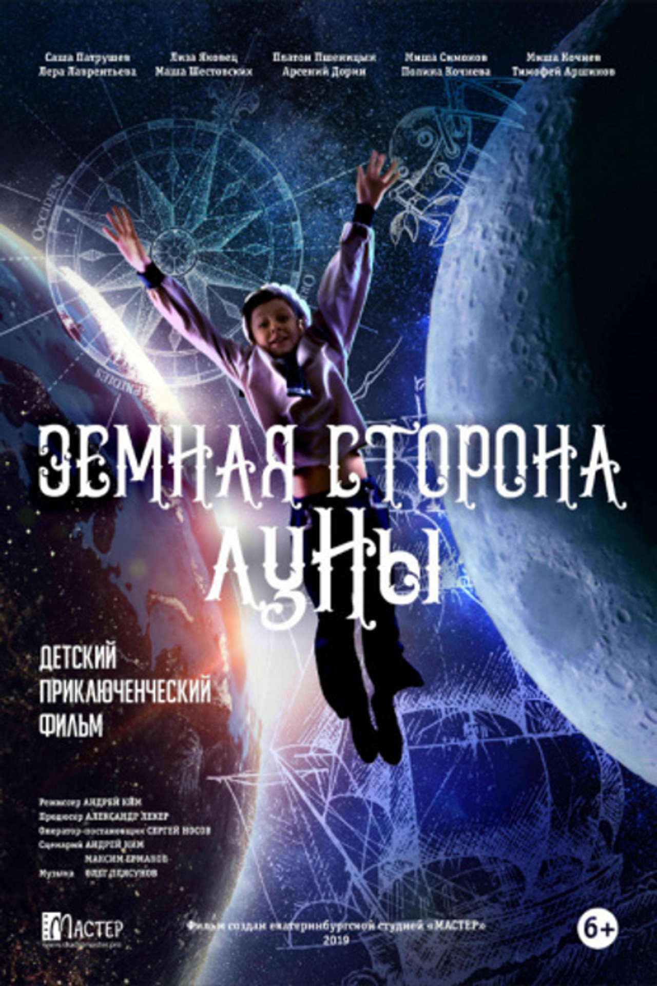 Земная сторона Луны filmaffisch