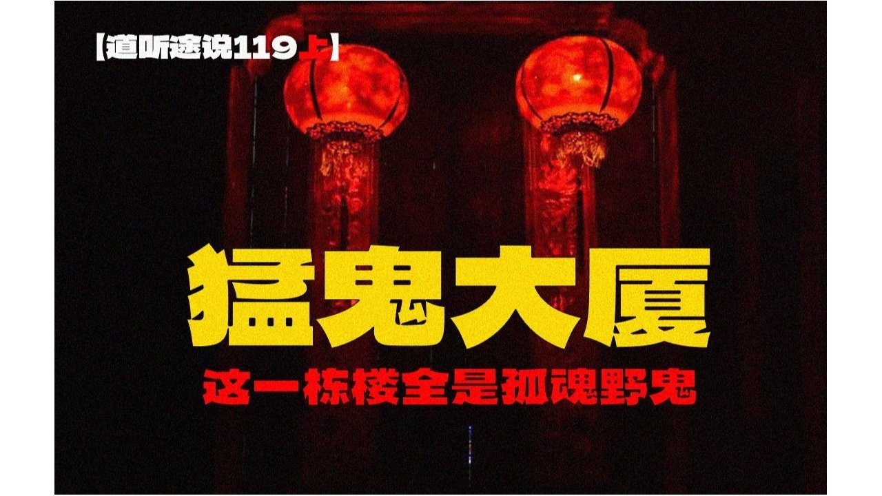 道听途说 - Season 1 Episode 179 : Episode 179