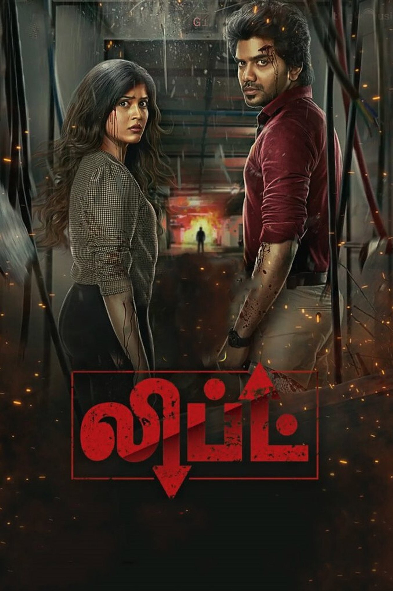 லிப்ட் filmaffisch