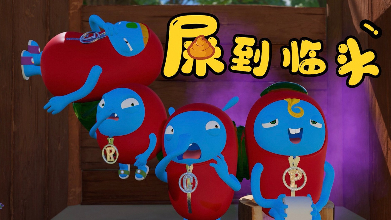 젤리고 — Épisode 5