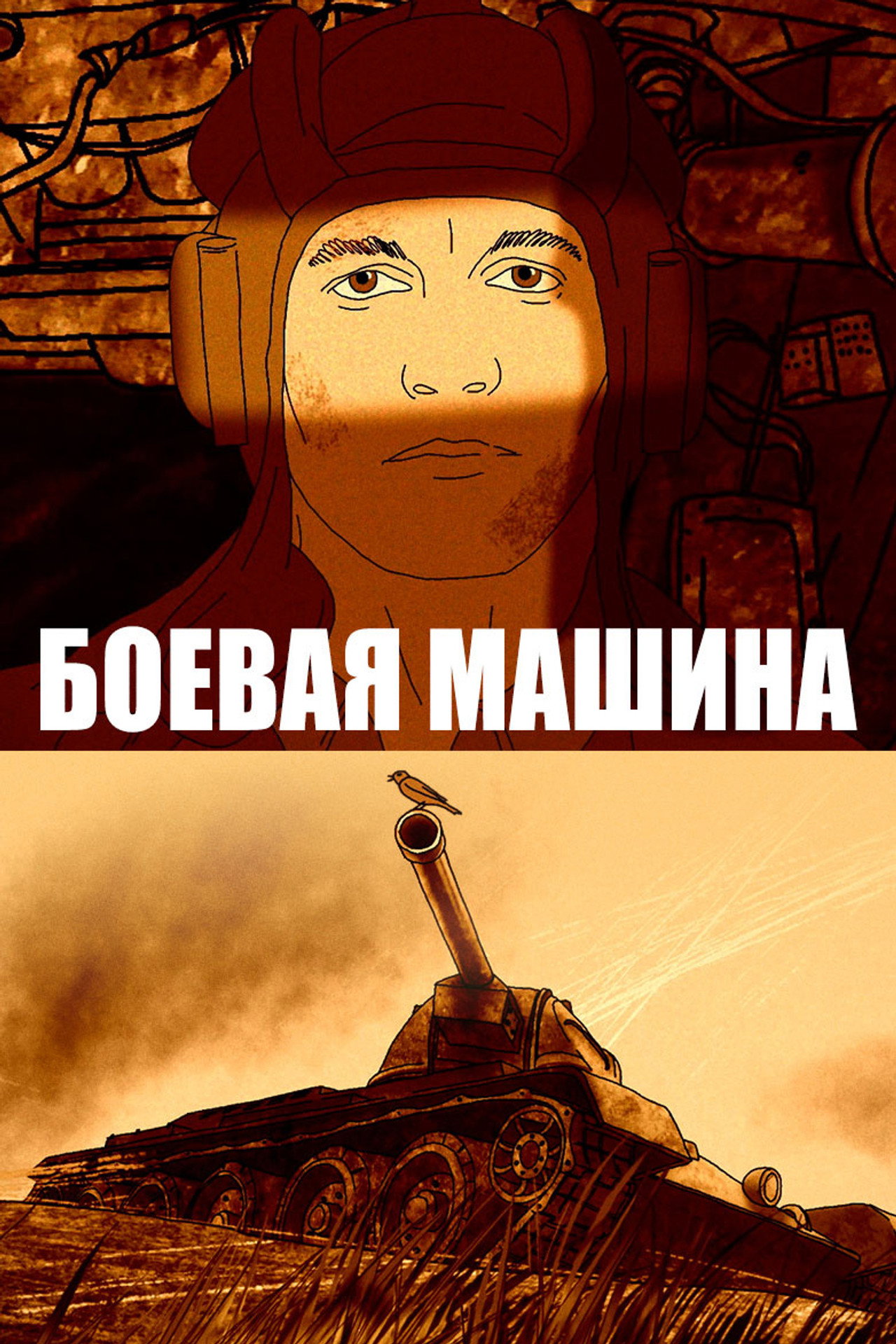 War Machine