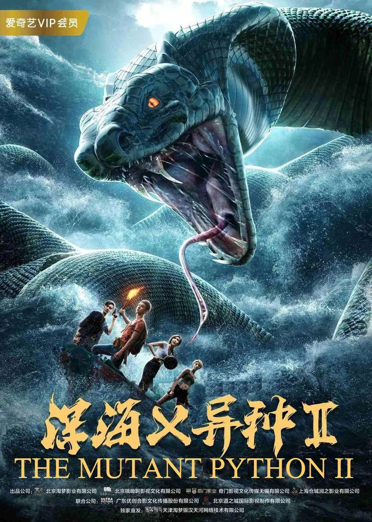 The Mutant Python 2