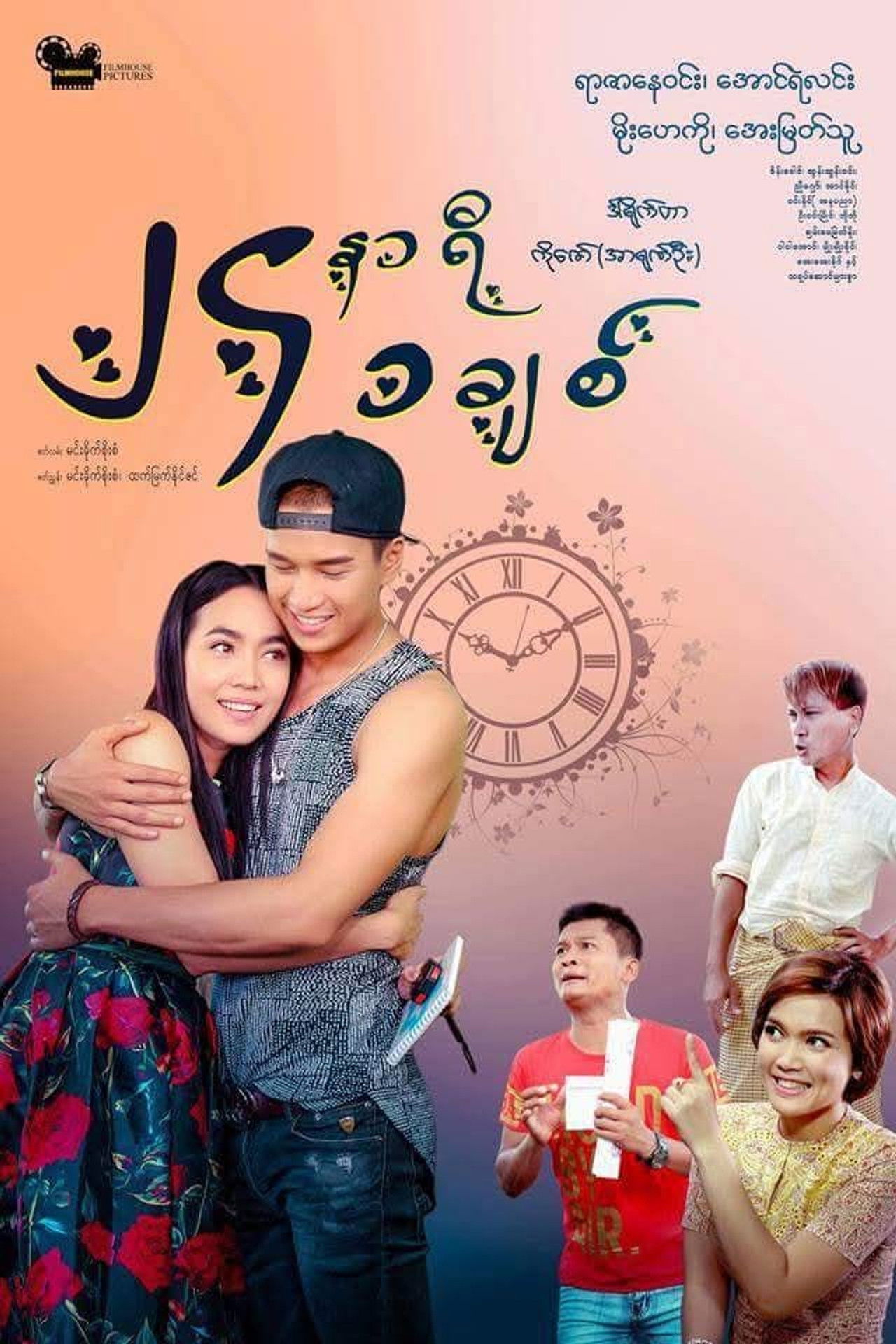 24 Hours 1 Love Backdrop