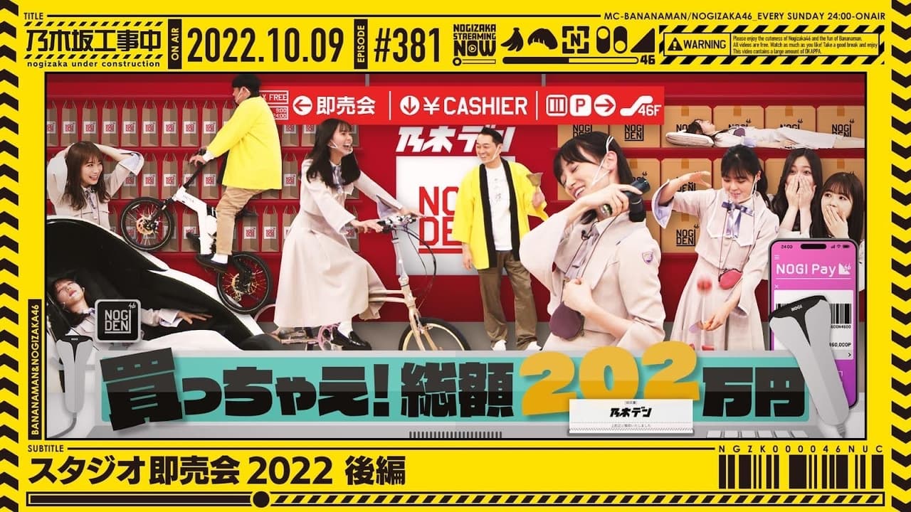 Nogizaka Under Construction - Season 8 Episode 40 : Midsummer Shopping②