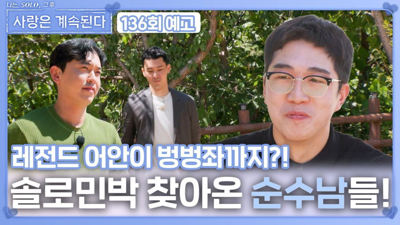 I am Solo, Love Forever - Season 1 Episode 136 : Episode 136