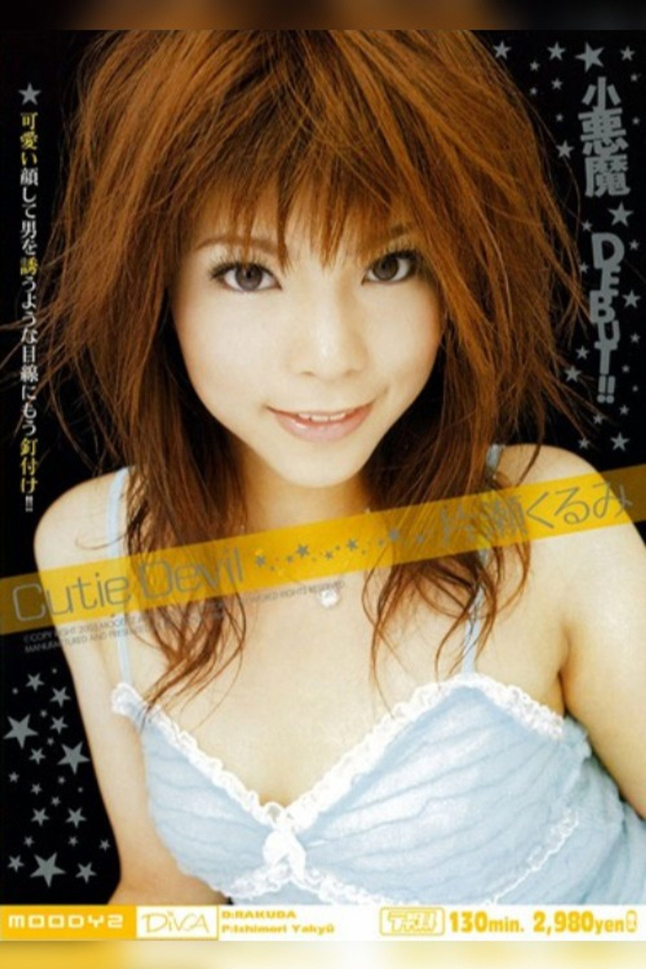 MIDD-058 Cutie Devil 片瀬くるみ filmaffisch