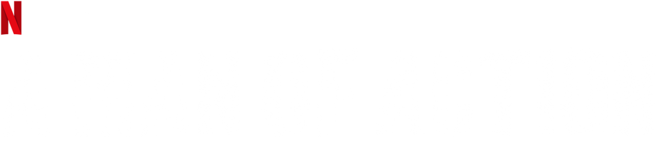 Человек действия
