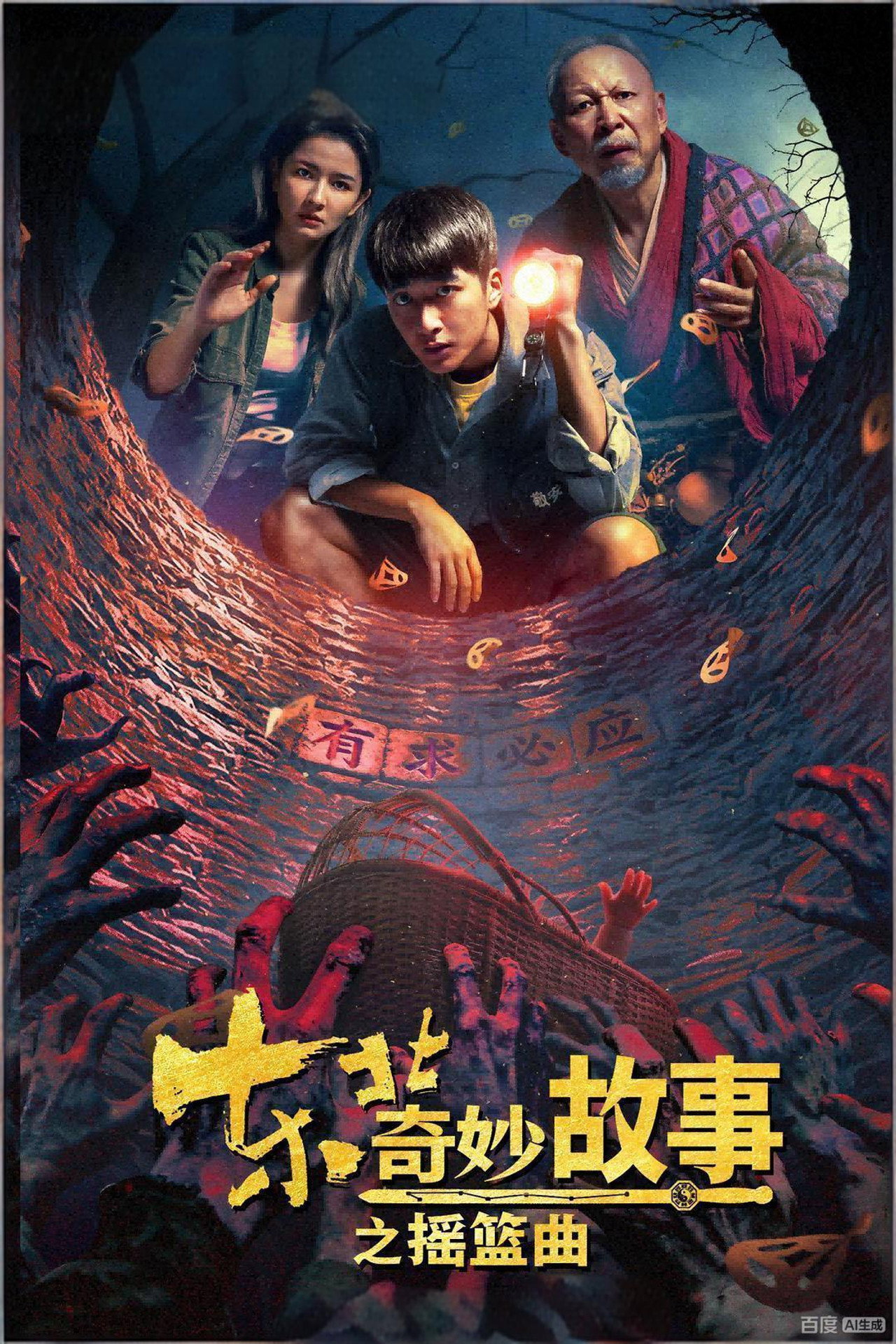 Northeast Mysteries 2 poster