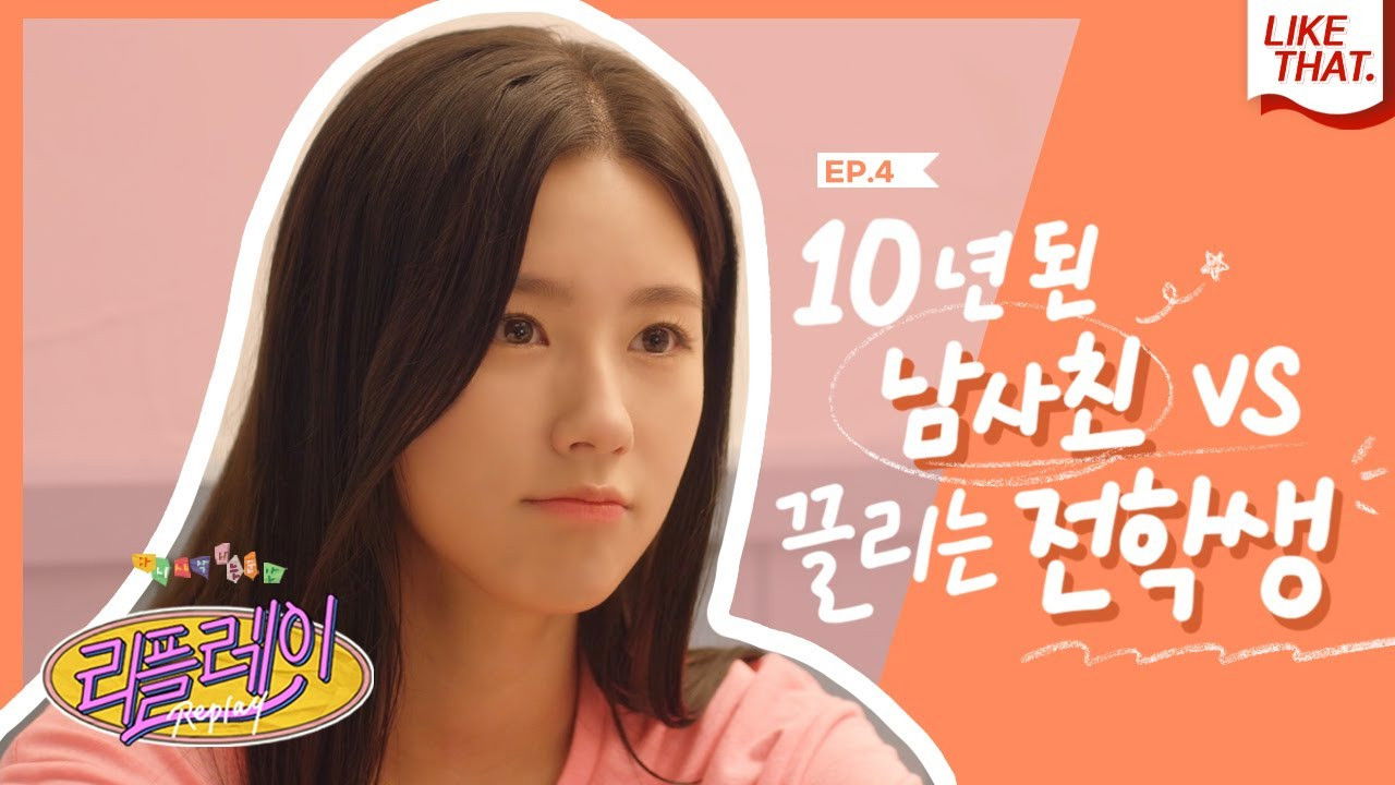 리플레이 : 다시 시작되는 순간 — Épisode 4