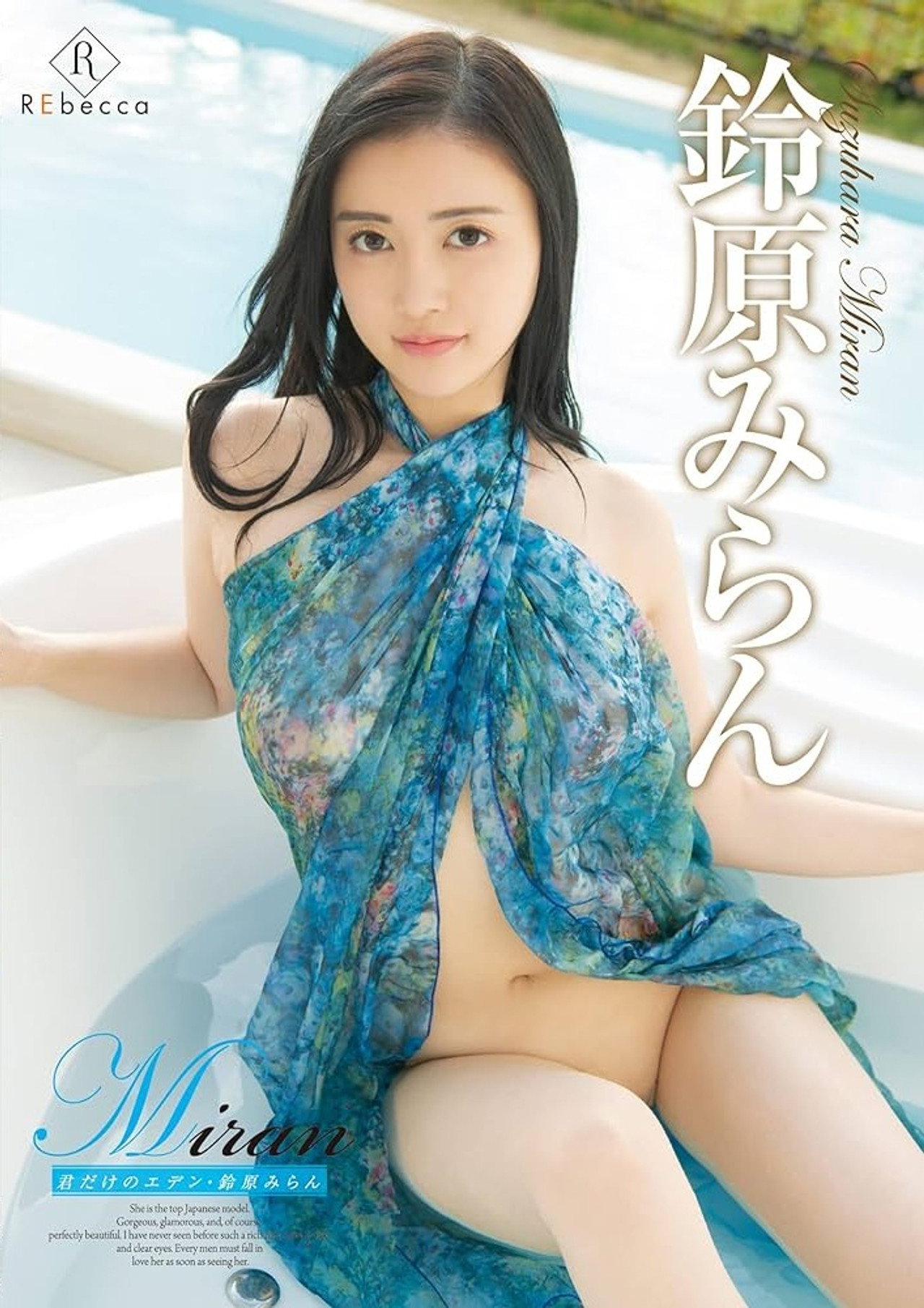 REBD-652 Miran 君だけのエデン・鈴原みらん filmaffisch