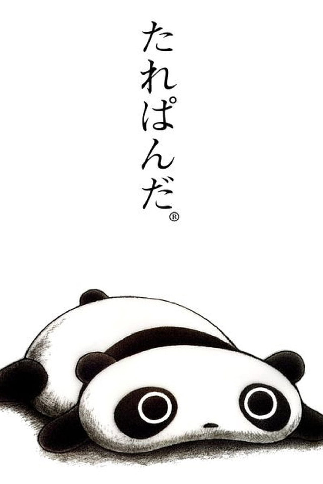 たれぱんだ filmaffisch