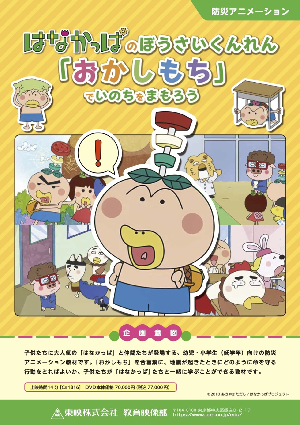 HANAKAPPA's Safety Training: Let's Protect Our Lives with "O-ka-shi-mo-chi"