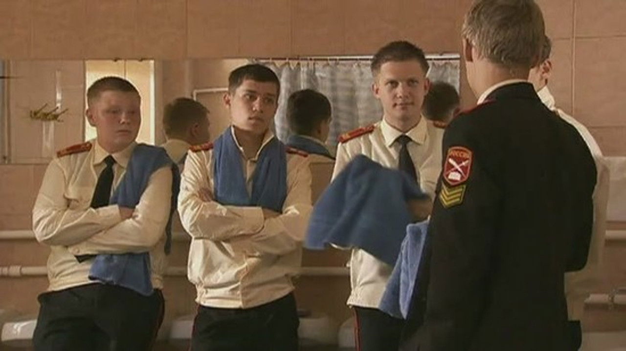 Кадетство — Épisode 11