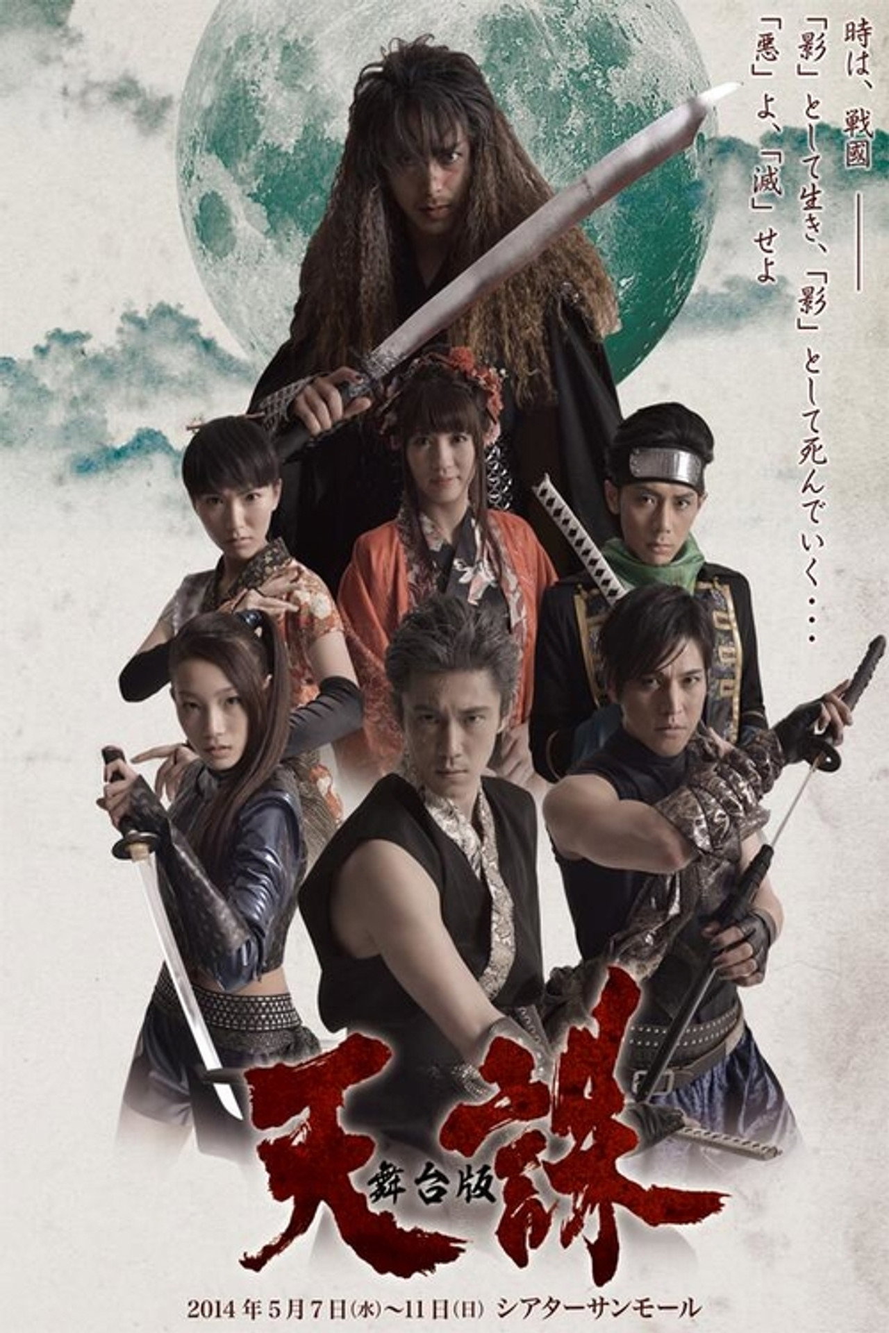 Tenchu: The Stage Backdrop