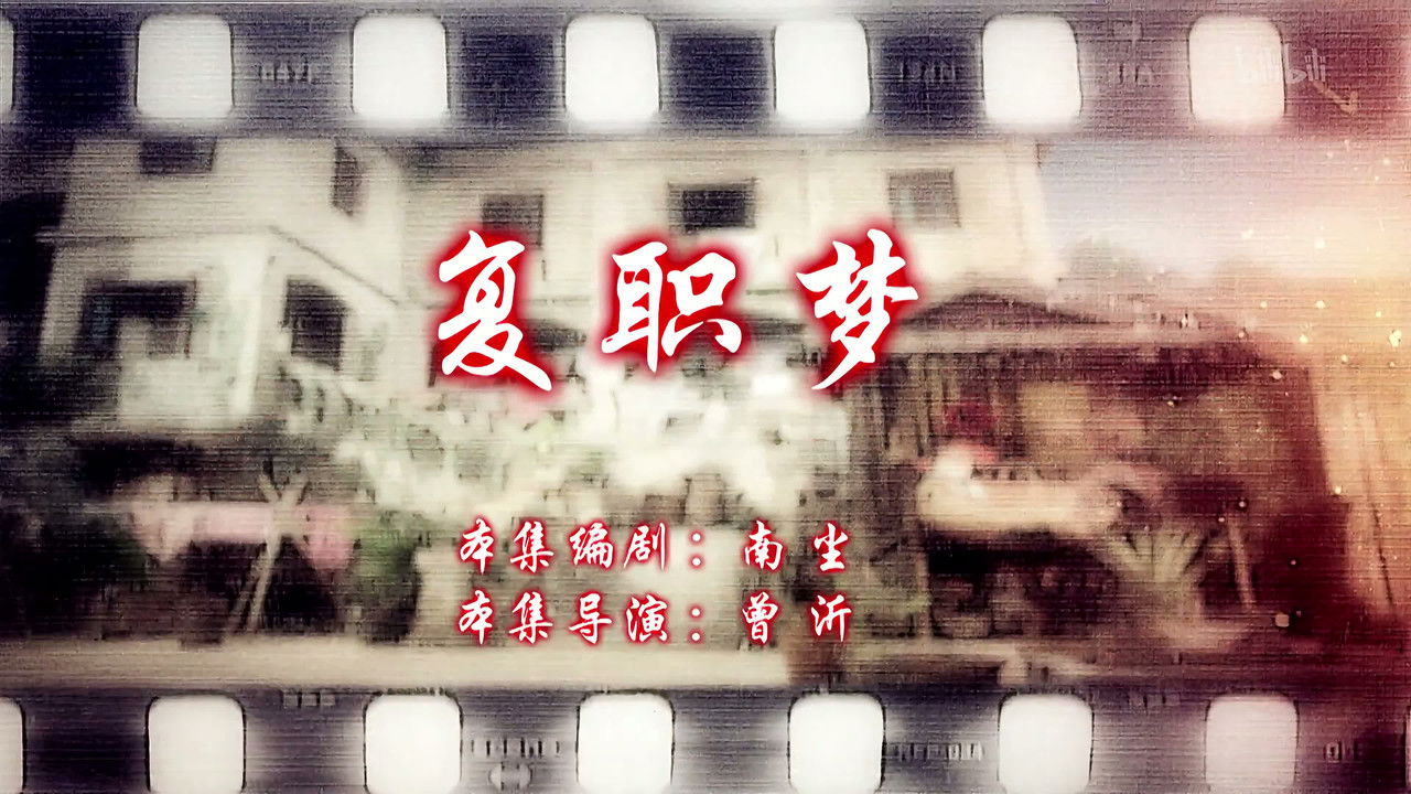 七十二家房客 — Épisode 115