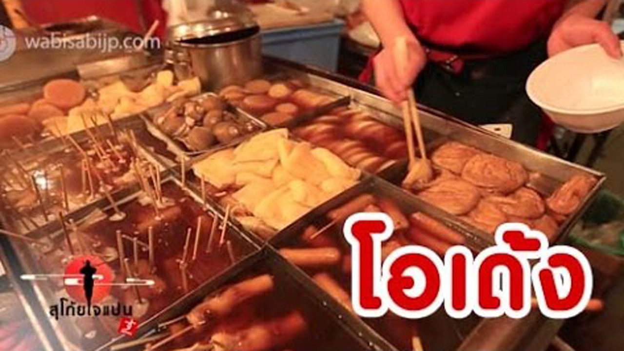 Sugoi Japan — Épisode 11