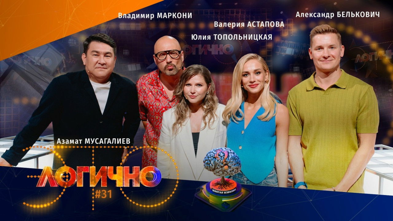 Это логично — Épisode 31