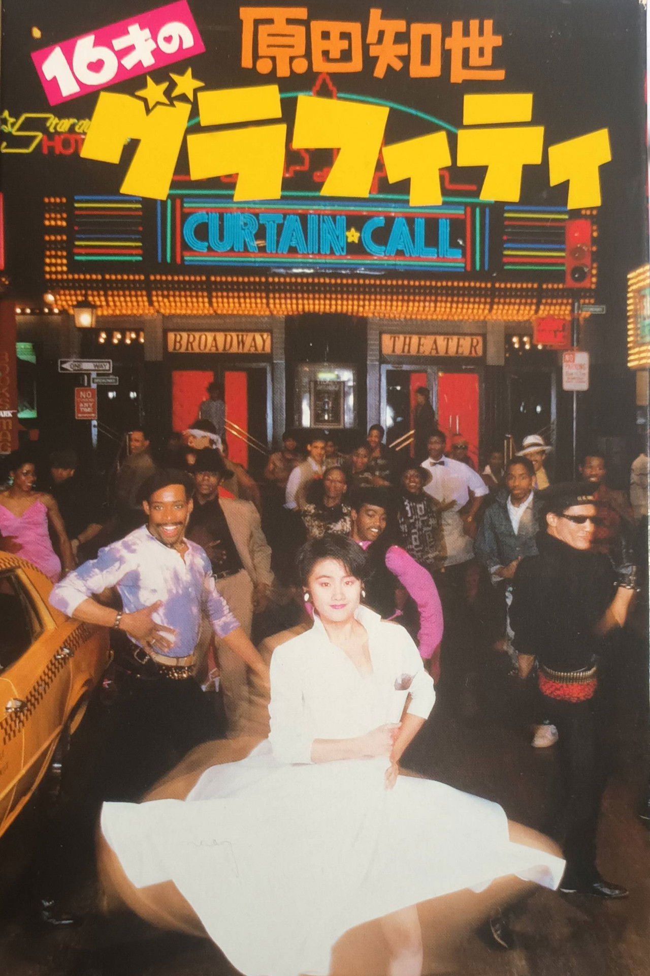 Juuroku-sai no Graffiti