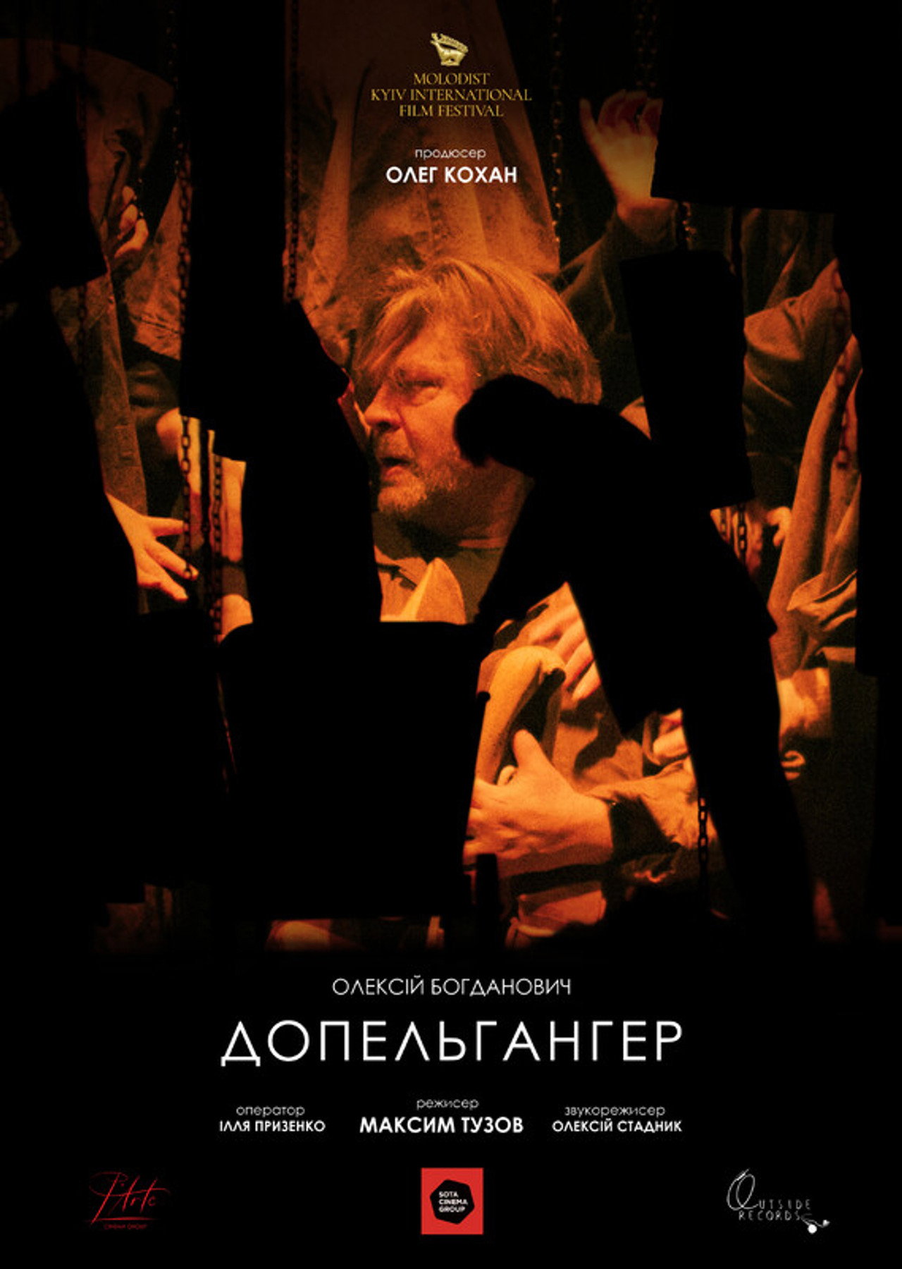 Допельґанґер filmaffisch