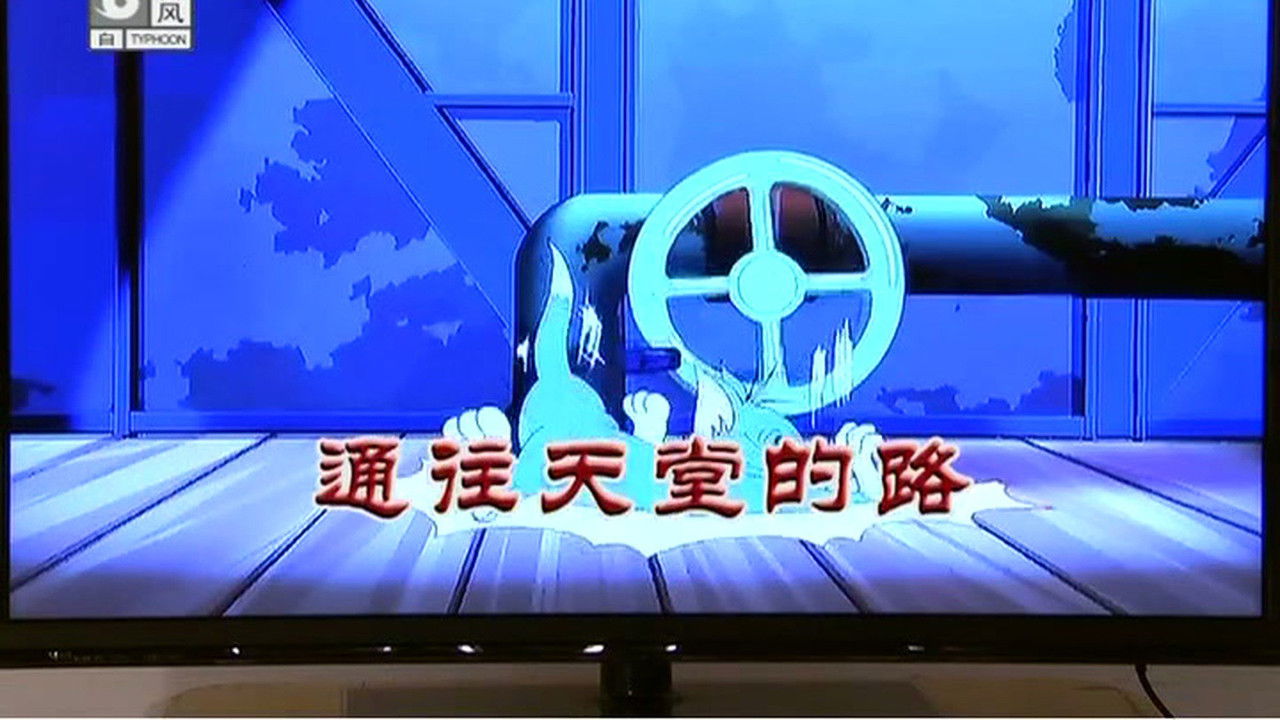 外来媳妇本地郎 — Épisode 3236